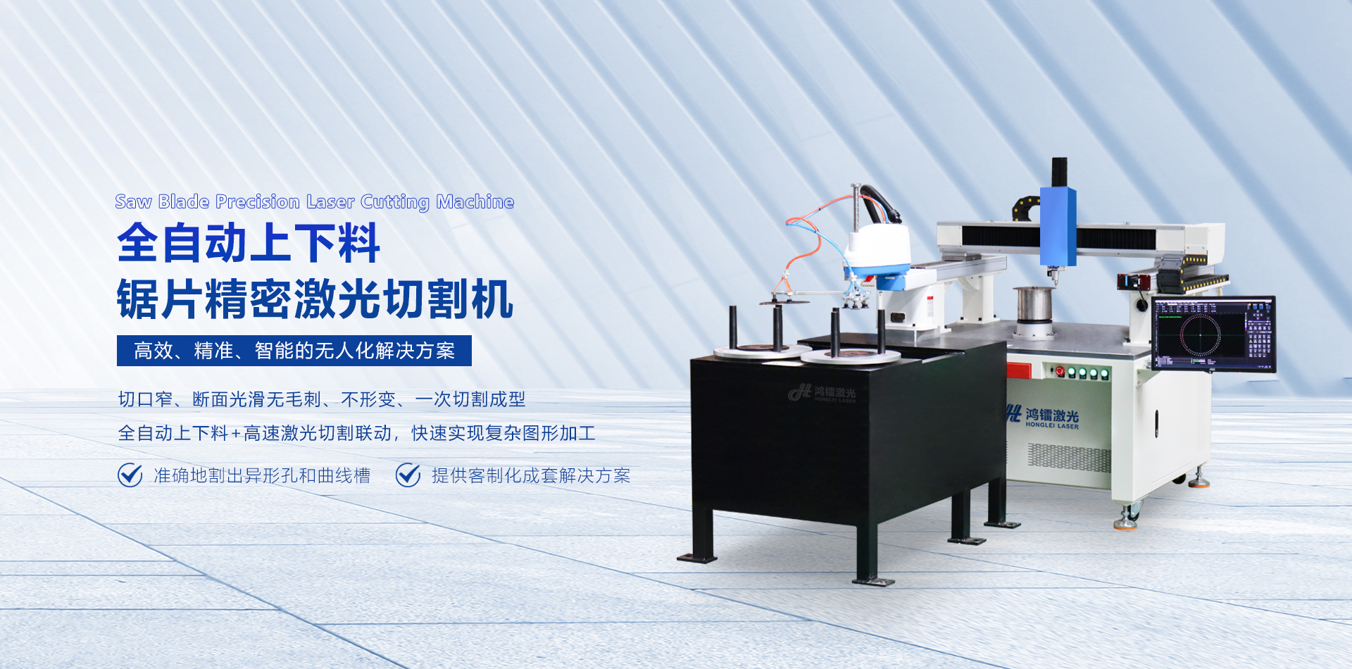 全自動上下料鋸片精密激光切割機