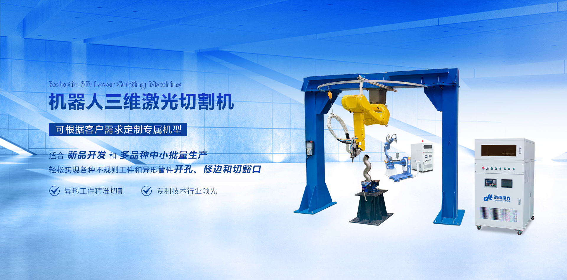 三維六軸激光切割機