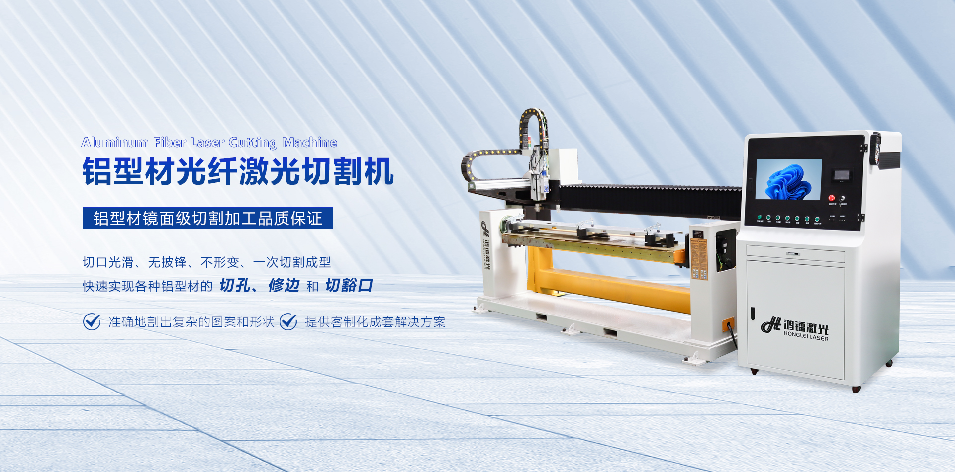 鋁型材光纖激光切割機